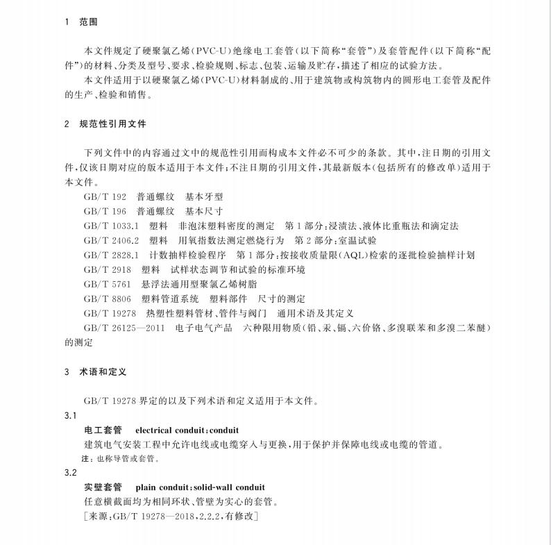 GB∕T 43815-2024 建筑用硬聚氯乙烯（PVC-U）絕緣電工套管及配件