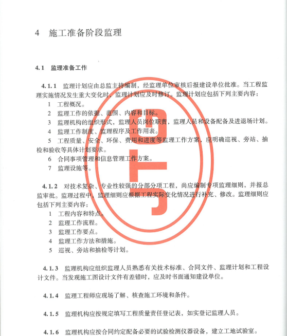 JTGG10-2016公路工程施工監(jiān)理規(guī)范