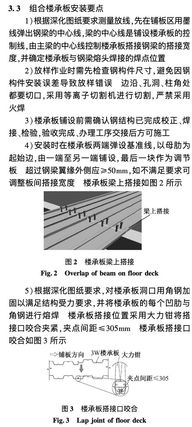 某大型游樂項目樓承板施工技術