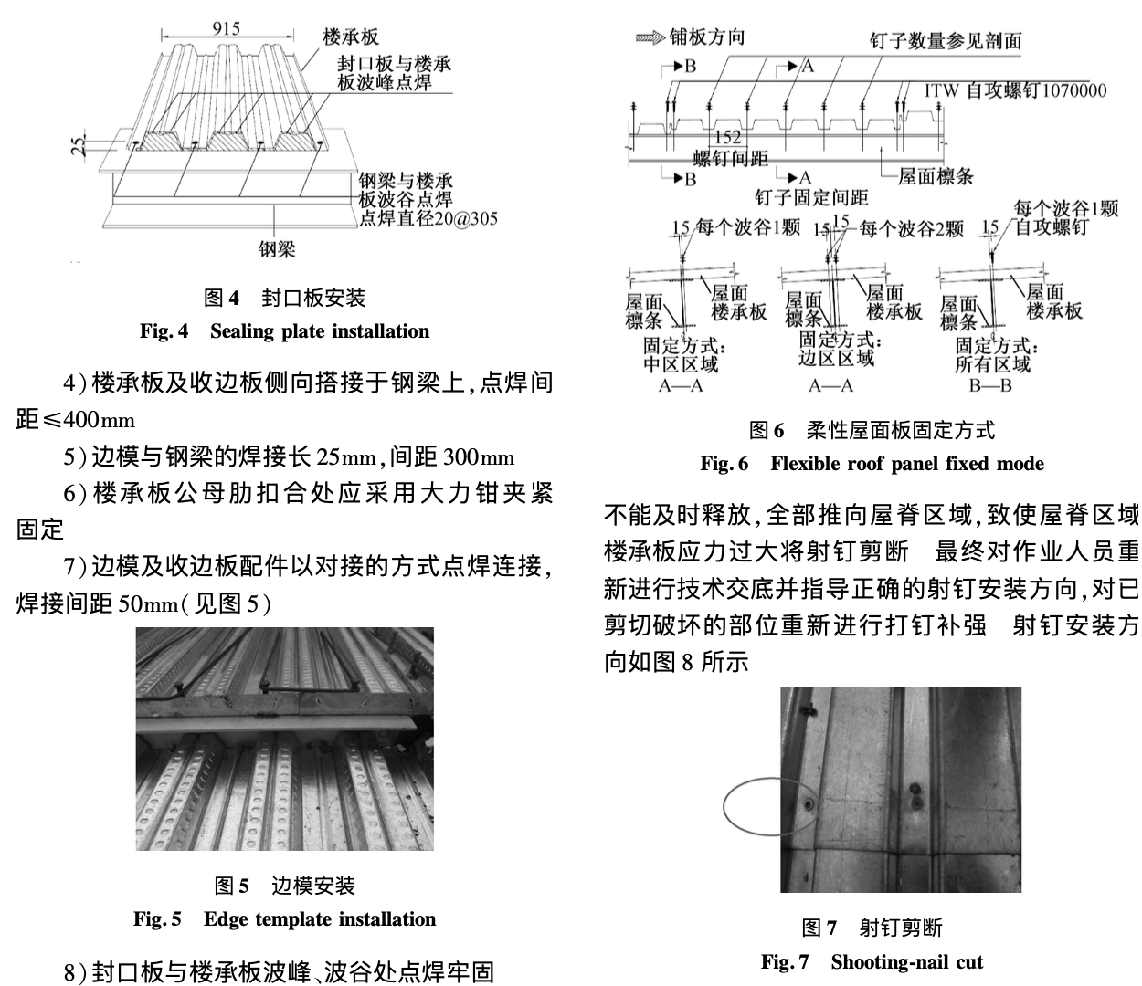 某大型游樂項目樓承板施工技術