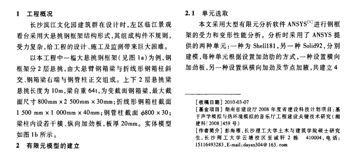 某大懸挑鋼框架在受力性能上的分析