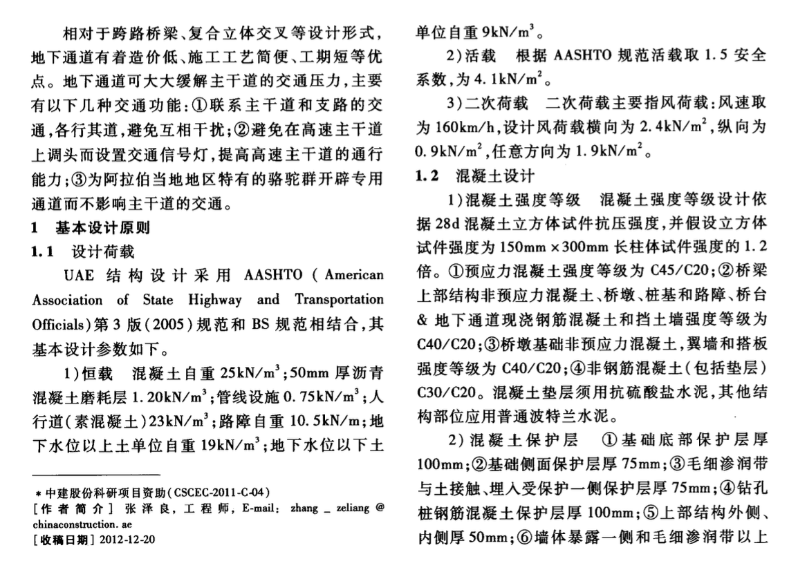 某地下通道深化設(shè)計(jì)