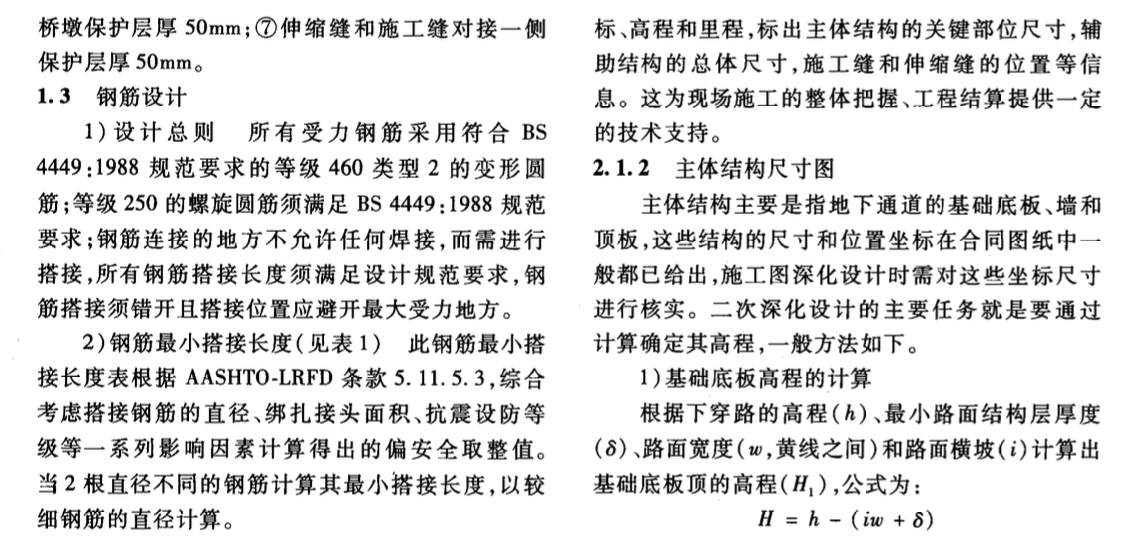 某地下通道深化設(shè)計(jì)