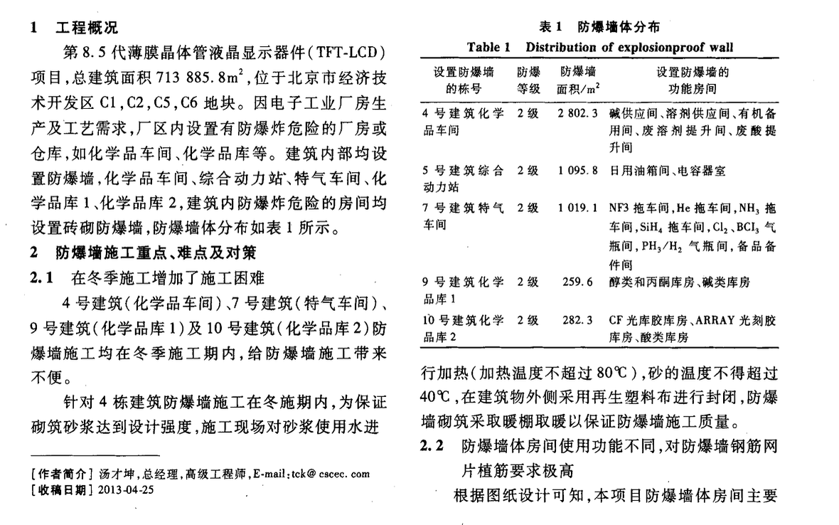 某電子廠房防爆墻施工技術(shù)