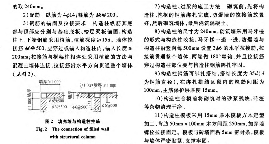 某電子廠房防爆墻施工技術(shù)