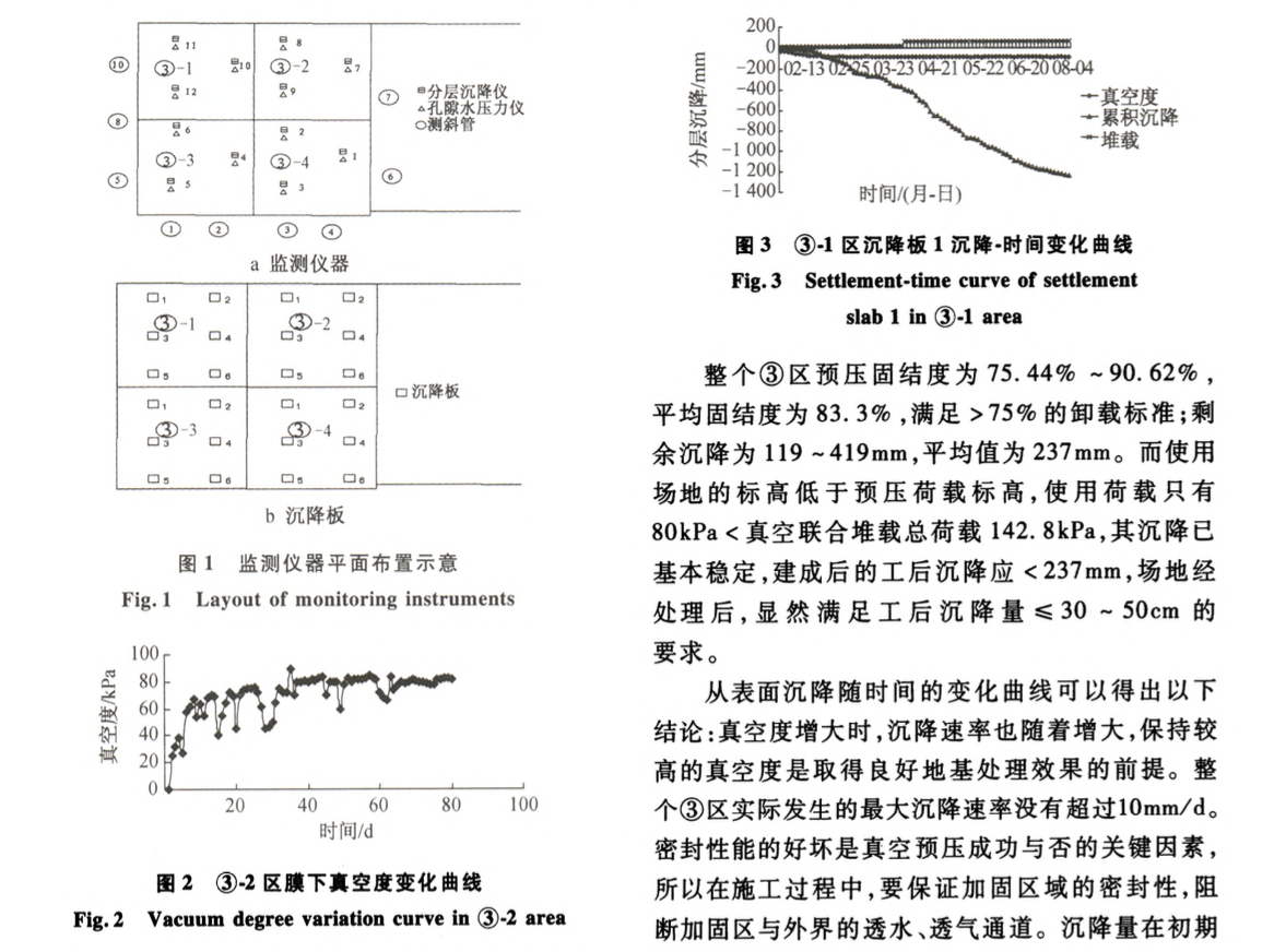 某堆場真空聯(lián)合堆載預(yù)壓技術(shù)研究