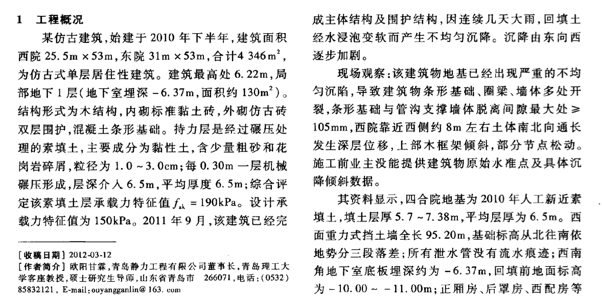 某仿古建筑病害原因分析及應對措施