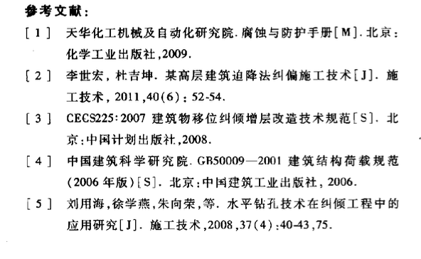 某仿古建筑病害原因分析及應對措施