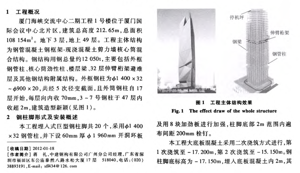 关于钢结构巨型插入式柱脚施工工艺