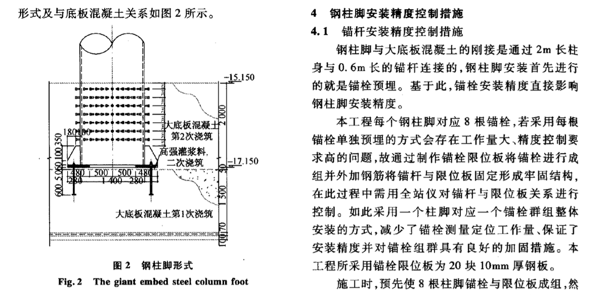 关于钢结构巨型插入式柱脚施工工艺