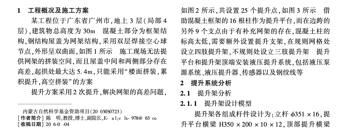 某鋼結(jié)構(gòu)網(wǎng)架屋蓋提升裝置分析