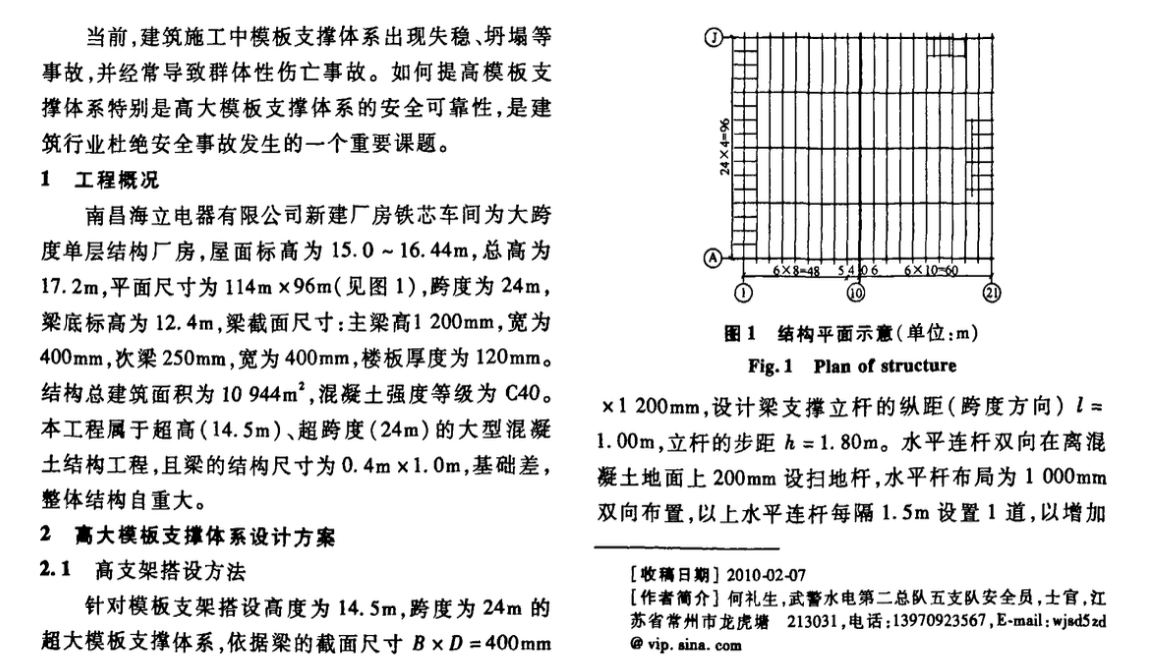 某高大模板鋼管支撐體系設(shè)計(jì)與施工管理