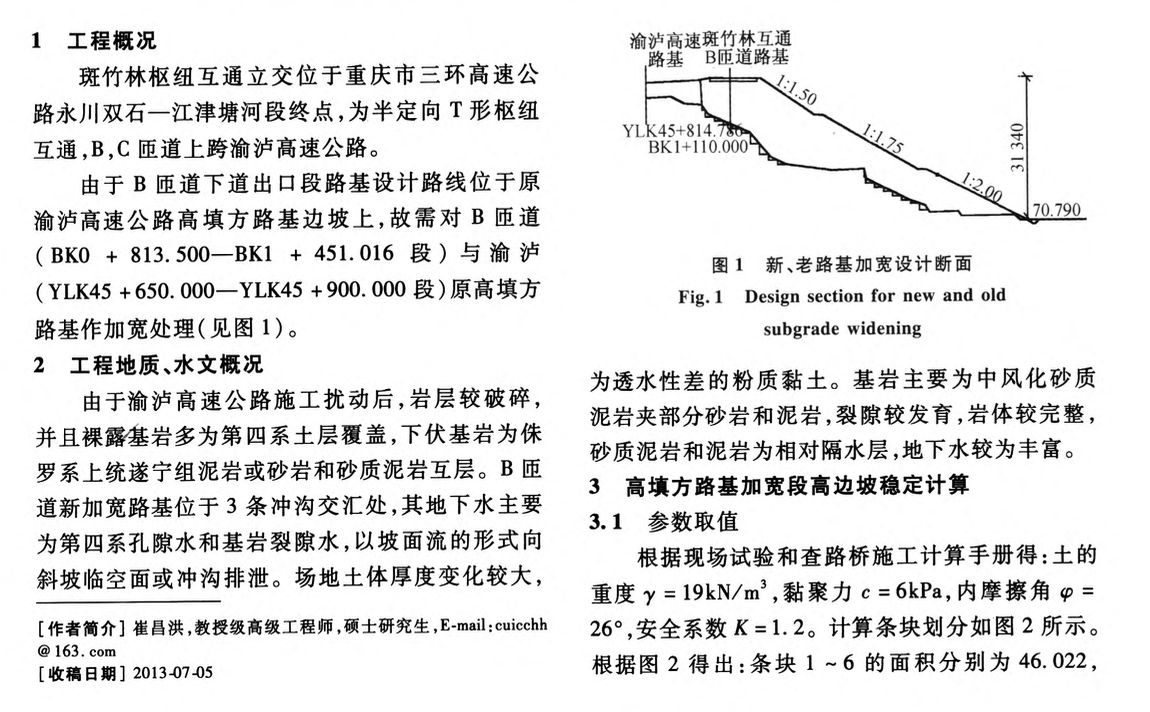 關(guān)于某高填方路基加寬施工工藝