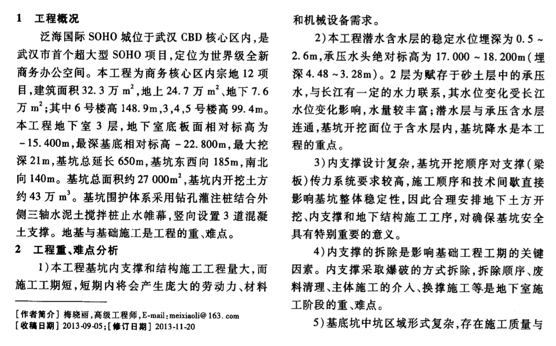 某工程关于超大深基坑地基与基础施工技术