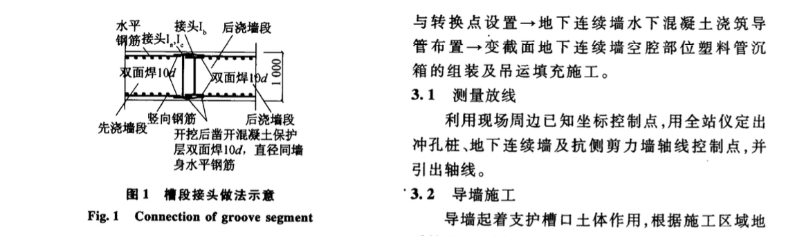 某工程地下連續(xù)墻逆作法施工技術(shù)