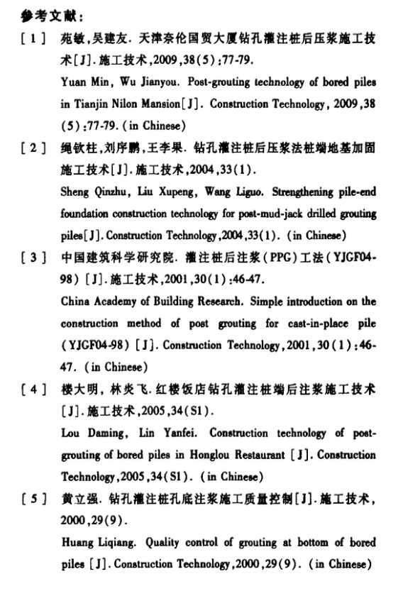 某工程灌注樁復(fù)式注漿施工技術(shù)