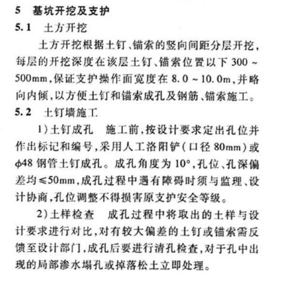 某深基坑工程綜合支護技術