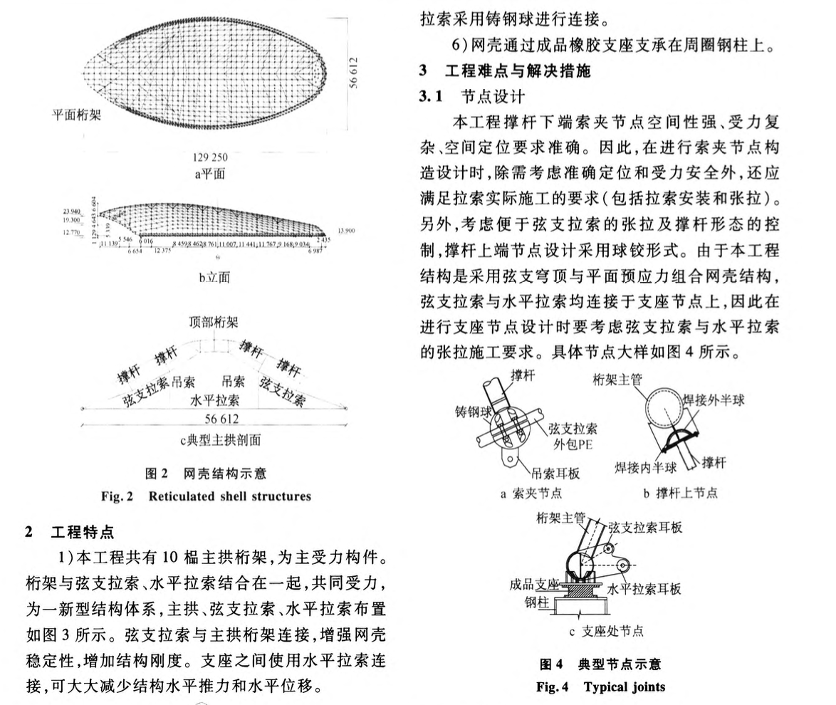 平面預(yù)應(yīng)力弦支穹頂組合網(wǎng)殼結(jié)構(gòu)施工關(guān)鍵技術(shù)