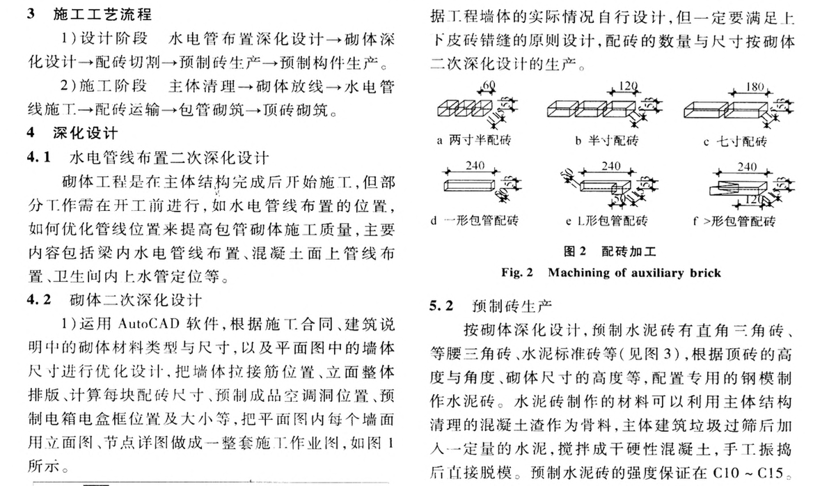 有关砌体精细化包管砌筑施工技术