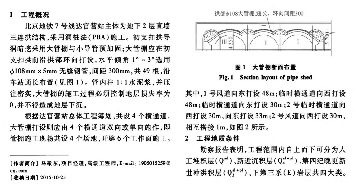 关于潜孔锤在大粒径砂卵石地层大管棚施工中的改进与应用的施工工艺