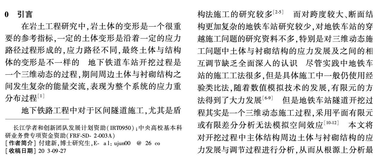 关于暗挖施工中土体与衬砌结构间应力调节机制研究的施工工艺