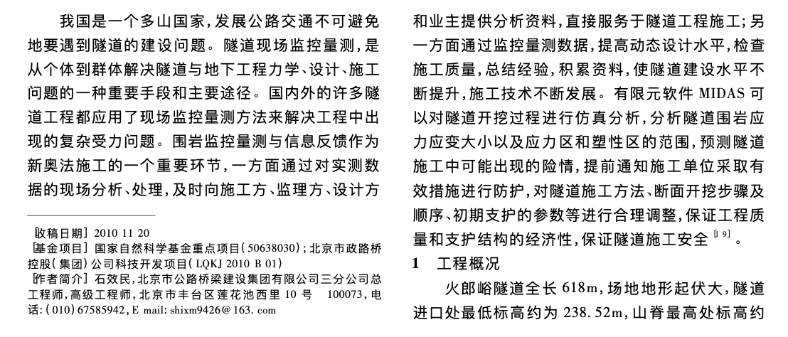 偏压隧道施工过程中关于围岩应力变化规律研究施工工艺