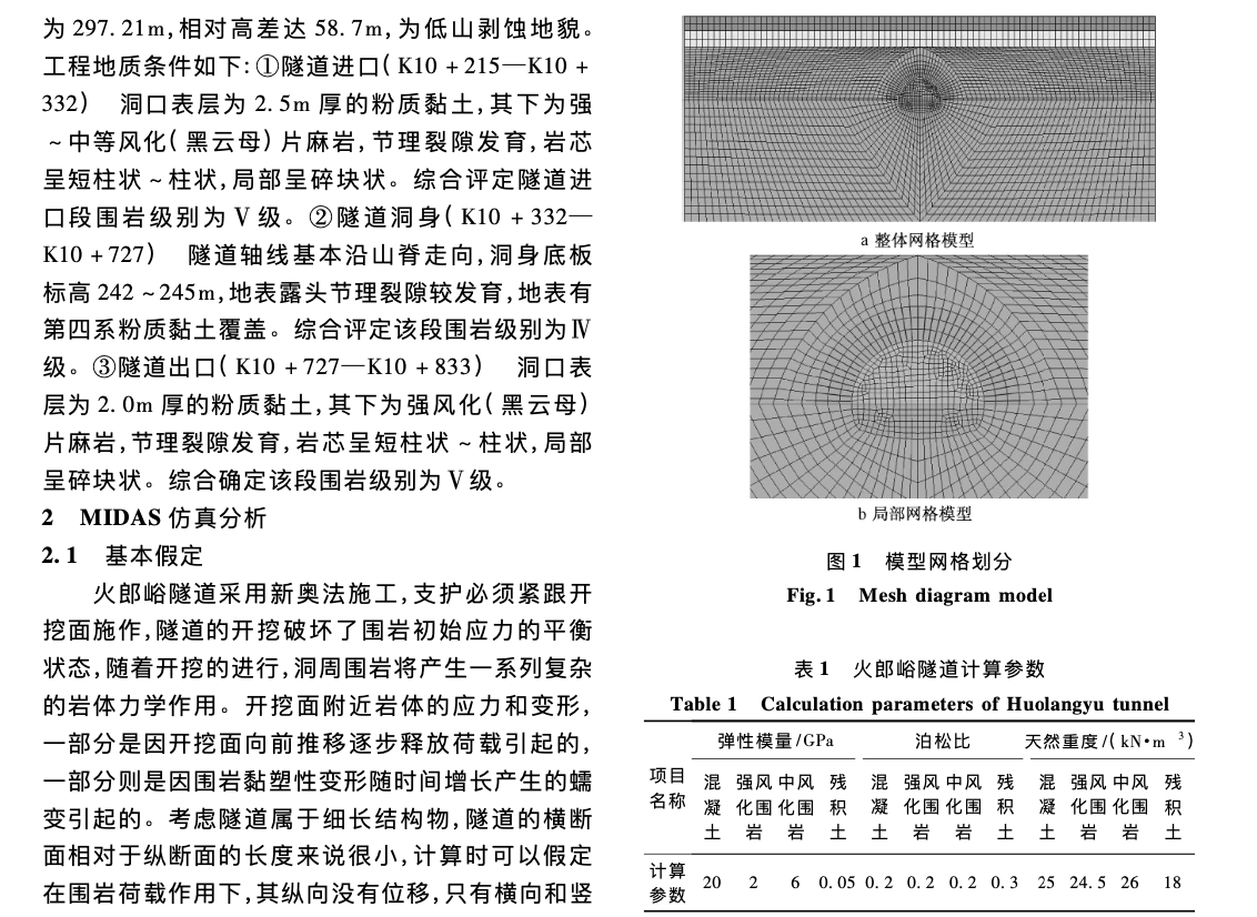 偏压隧道施工过程中关于围岩应力变化规律研究施工工艺