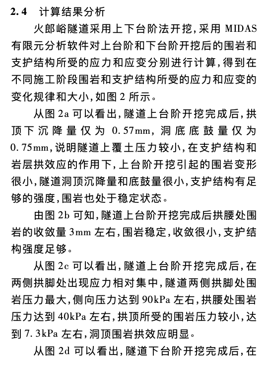 偏压隧道施工过程中关于围岩应力变化规律研究施工工艺