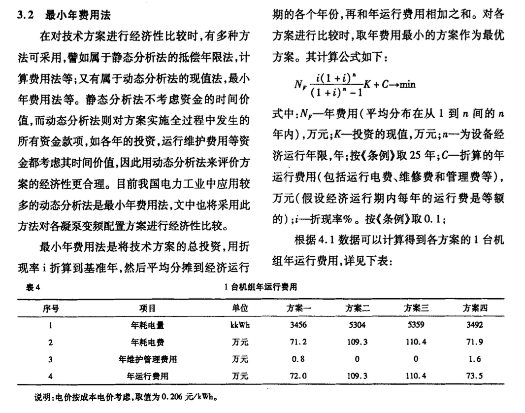 关于供热机组凝结水泵的优化配置