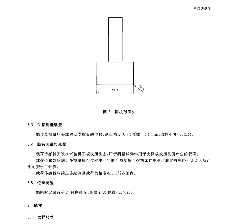 GB/T30802-2014 建筑用絕熱制品 點載荷性能的測定