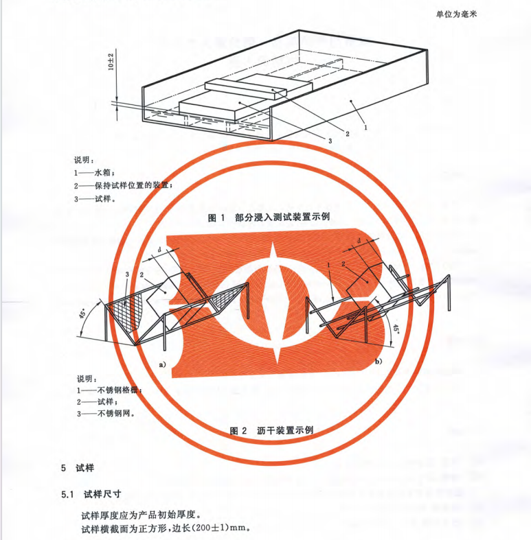 GB/T30805-2014 建筑用絕熱制品 部分浸入法測(cè)定短期吸水量