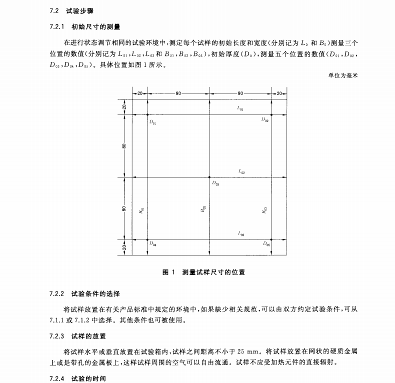 GB/T30806-2014 建筑用絕熱制品 在指定溫度濕度條件下尺寸穩(wěn)定性的測試方法