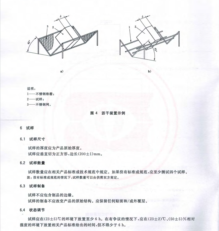 GB/T30807-2014 建筑用絕熱制品 浸泡法測(cè)定長(zhǎng)期吸水性