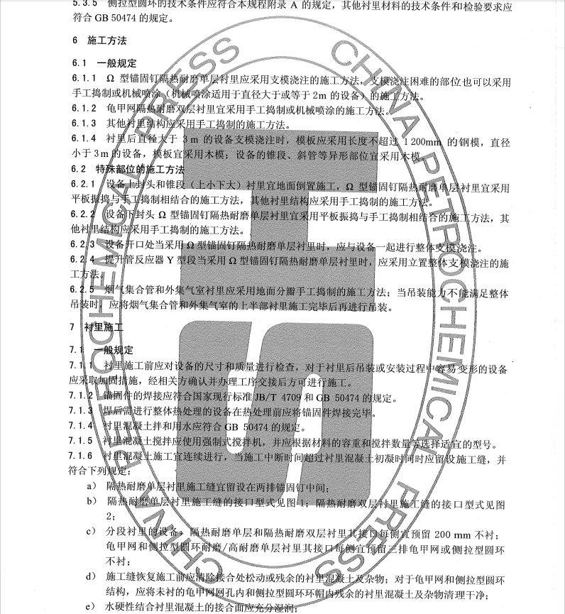 SH/T-3609-2011-石油化工隔熱耐磨襯里施工技術(shù)規(guī)程