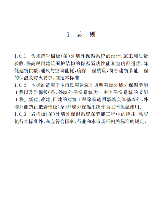 DG/TJ 08-2126-2023 外墻外保溫系統(tǒng)應用技術標準