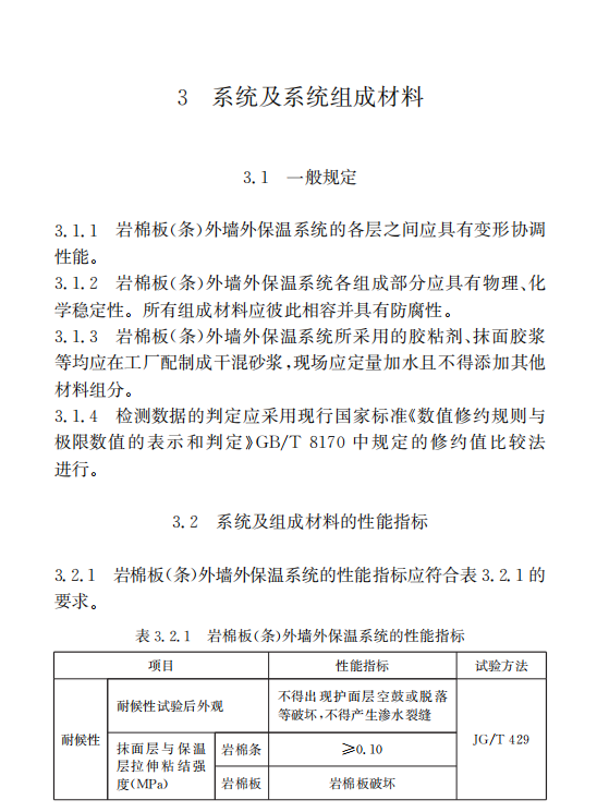 DG/TJ 08-2126-2023 外墻外保溫系統(tǒng)應用技術標準