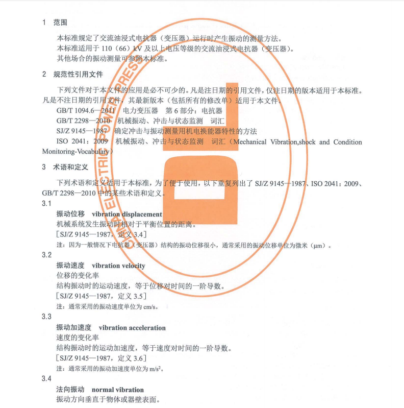 DL/T1540-2016油浸式交流電抗器(變壓器)運(yùn)行振動(dòng)測(cè)量方法