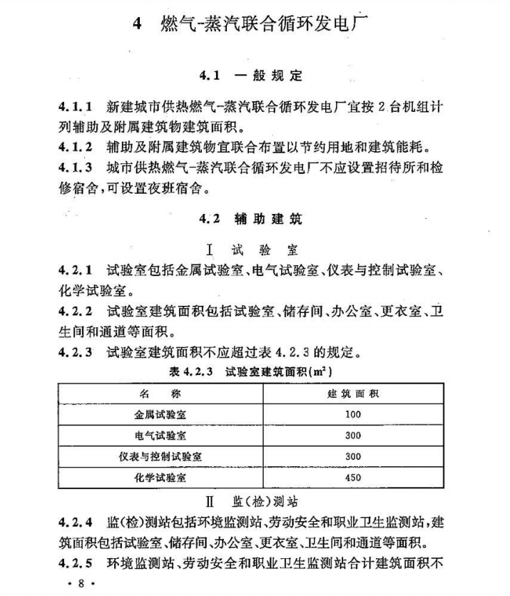 DL/T5052-2016火力發(fā)電廠輔助及附屬建筑物面積標(biāo)準(zhǔn)