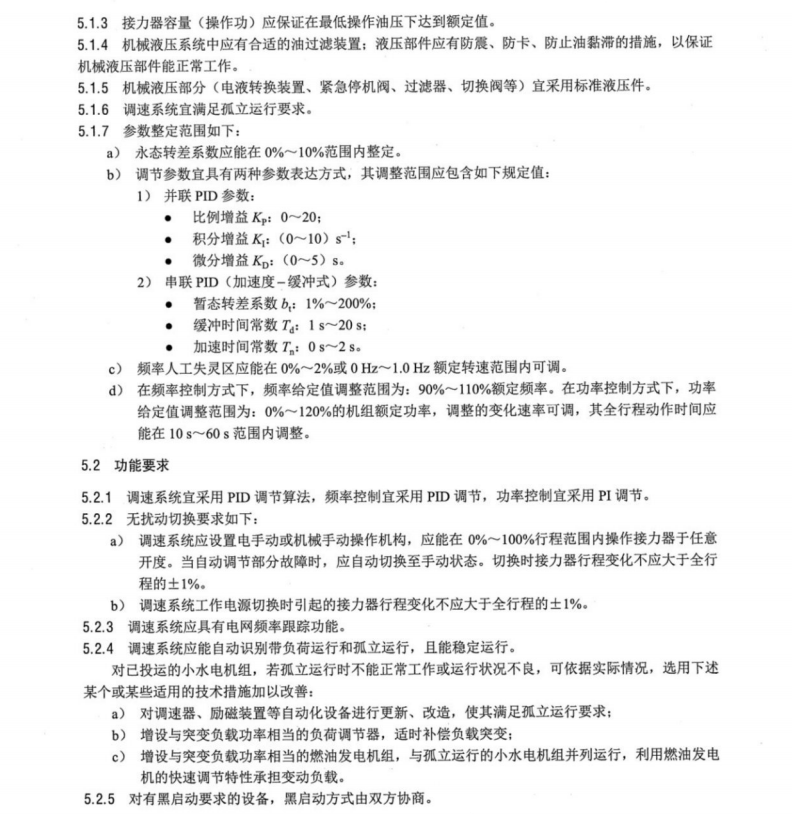 NB∕T 10810-2021 小水電機(jī)組調(diào)速系統(tǒng)技術(shù)條件