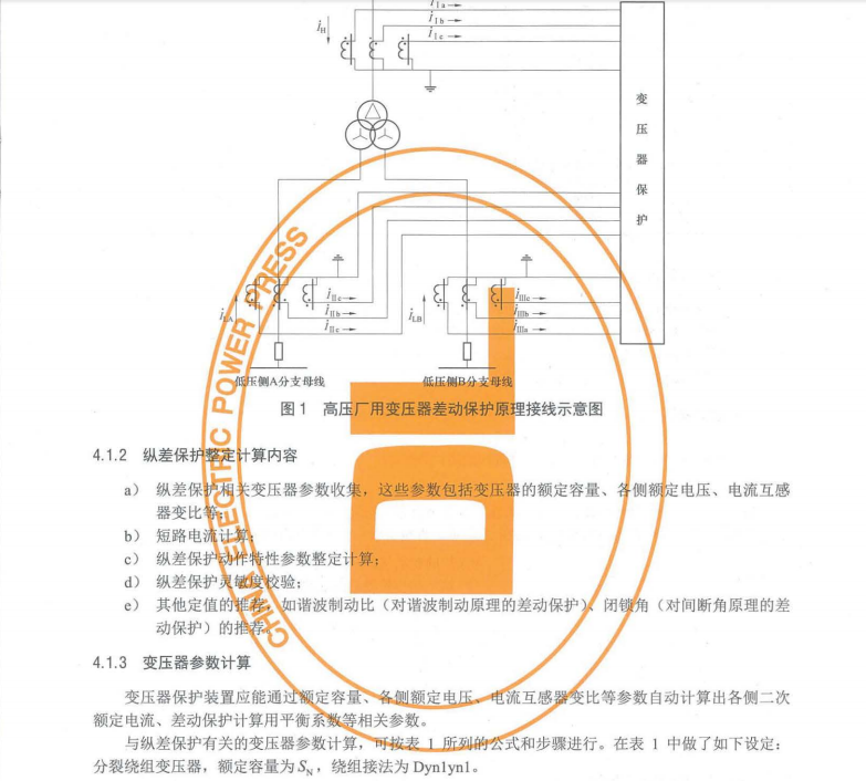 DL/T1502-2016廠用電繼電保護整定計算導則