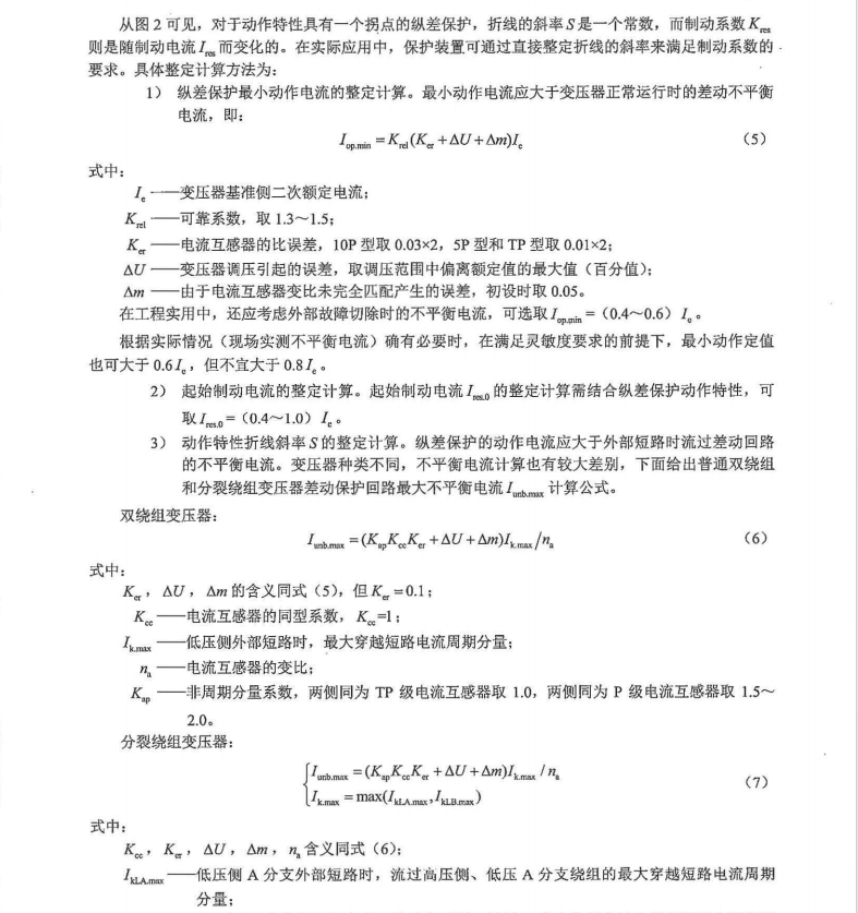 DL/T1502-2016廠用電繼電保護整定計算導則