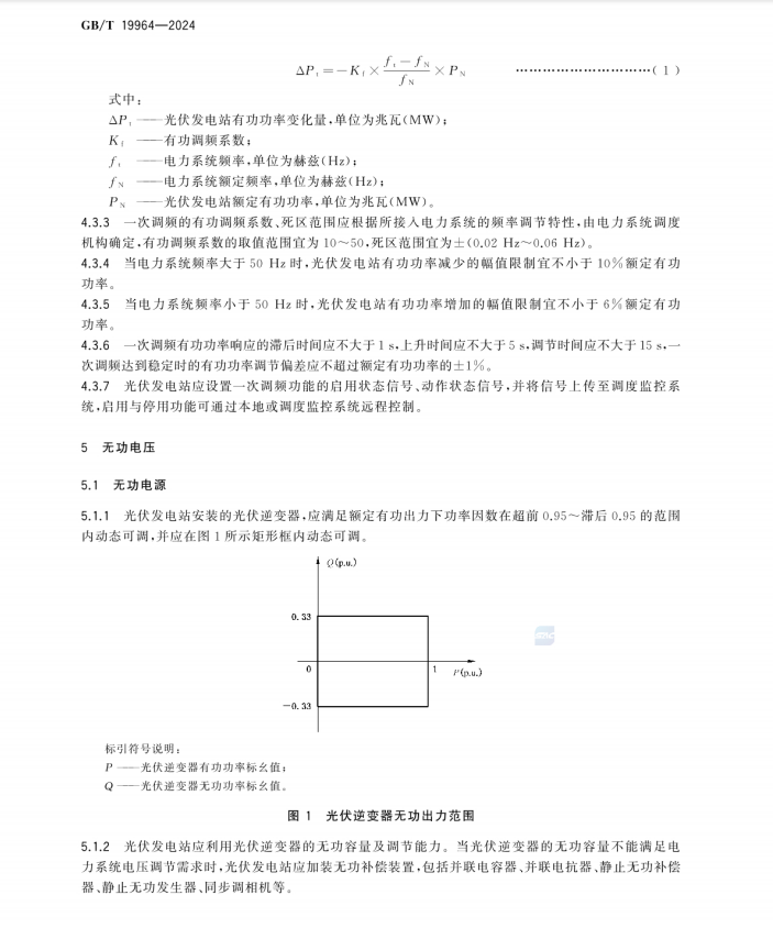 GB/T 19964-2024 光伏發(fā)電站接入電力系統(tǒng)技術(shù)規(guī)定