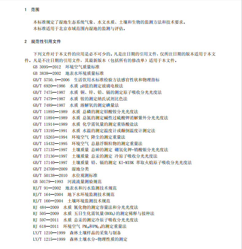 DB11/T1301-2015濕地監(jiān)測技術(shù)規(guī)程