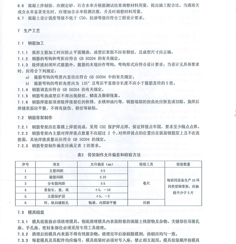 DB34/T1937-2013軌道交通建設(shè)工程用預(yù)制混凝土襯砌管片