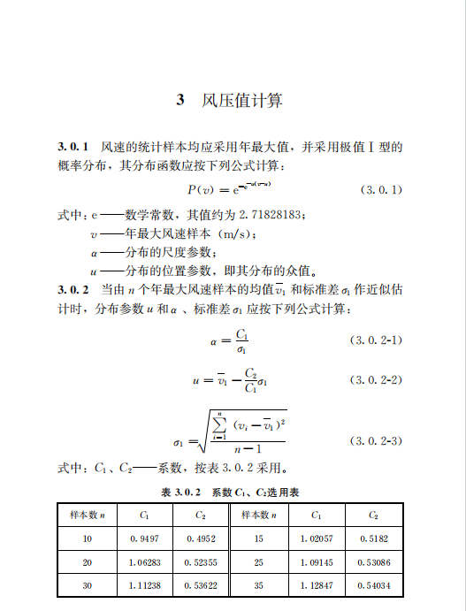 DB37/T 5174-2021 山東省沿海地區(qū)建筑工程風(fēng)壓標(biāo)準(zhǔn)