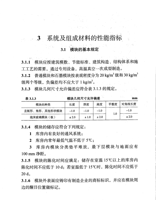 DBJ43/T310-2015湖南省EPS模板外保溫工程技術(shù)規(guī)程