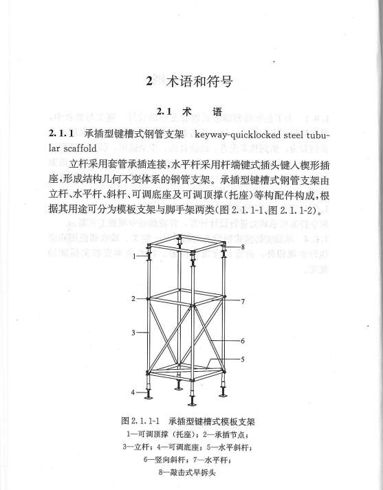 DBJ43/T313-2015建筑施工承插型鍵槽式鋼管支架安全技術(shù)規(guī)程