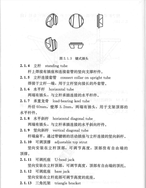 DBJ43/T313-2015建筑施工承插型鍵槽式鋼管支架安全技術(shù)規(guī)程