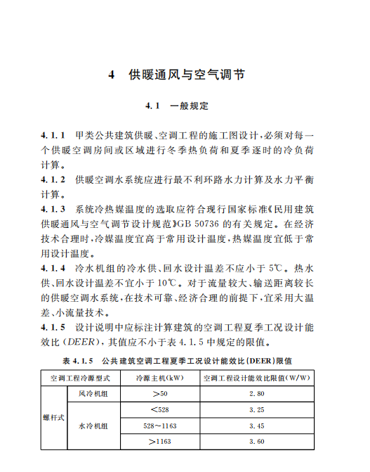 DBJ50-052-2016公共建筑節(jié)能(綠色建筑)設(shè)計(jì)標(biāo)準(zhǔn)