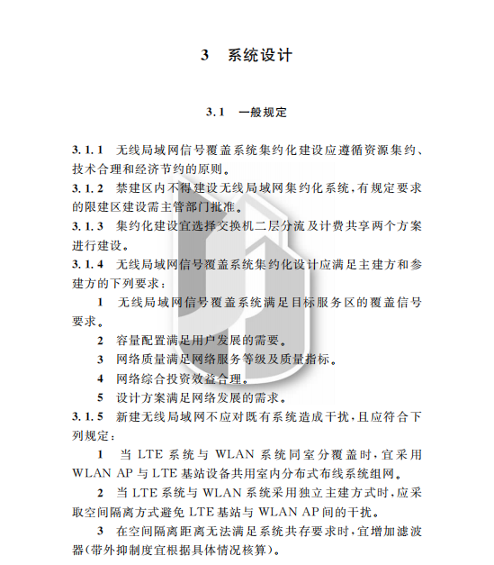 DG/TJ08-2163-2015公共場所無線局域網(wǎng)信號覆蓋系統(tǒng)集約化技術(shù)規(guī)范